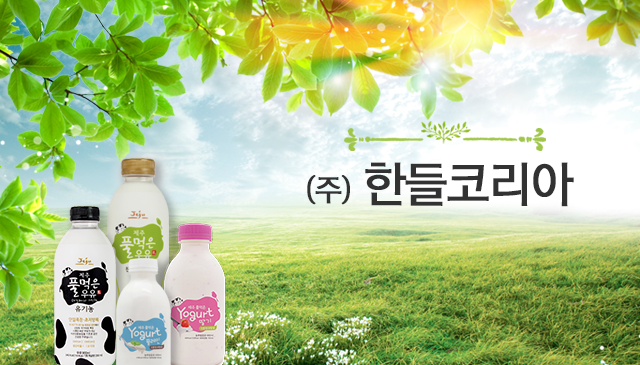 농업법인 (주)한들코리아